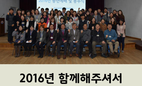 2016년 함께해주셔서 감사합니다^^