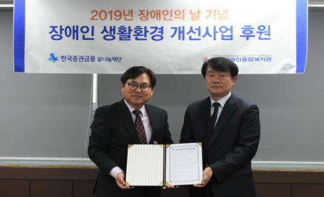 양천장애인종합복지관 김경환관장과 한국증권금융꿈나눔재단의 김창옥사무국장이 함께 후원 전달판을 들고 기념사진을 찍고 있다.