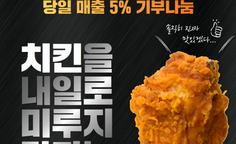 차칸치킨데이 포스터