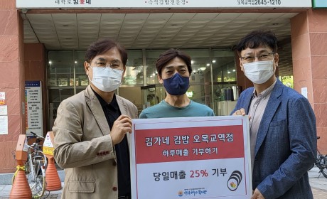 김가네 김밥 오목교역점과 함께한 후원전달식