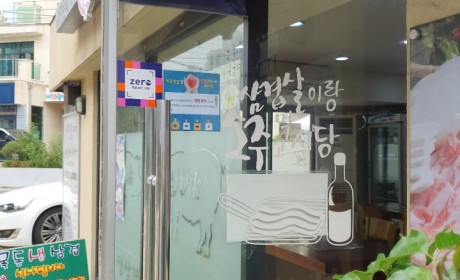 슟불닭갈비가 복지관과 함께하는 착한상가 라는 안내문구