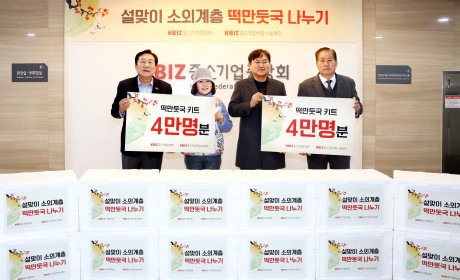 전달식에 참석한 중소기업중앙회장, 중소기업사랑나눔재단 이사장, 양천해누리복지관 김경환 관장