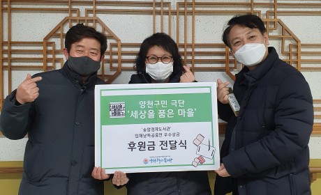 후원금 전달 사진