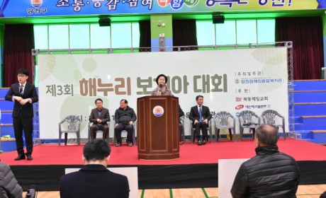 제3회 해누리보치아대회 김수영 양천구청장 축사 모습