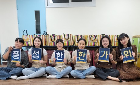 풍성한 한가위 종이를 들고 사진을 찍고 있는 6명의 사회복지사의 모습