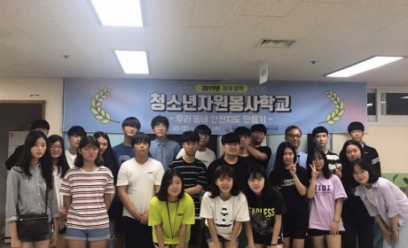 2019년 하계 청소년자원봉사학교 참가자 단체사진