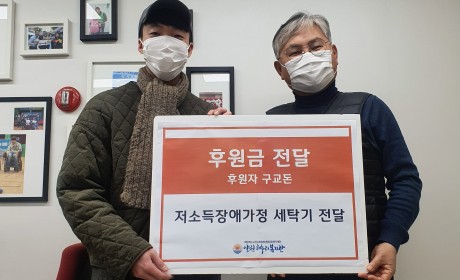 구교돈 복무요원의 후원금전달