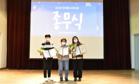 양천구청장상을 수여하신 후원자와 복지관 직원