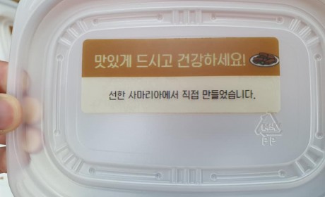 장조림 용기에 부착된 감사인사 문구