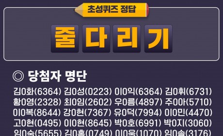 해누리퀴즈왕 정답자들