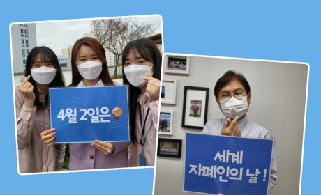 자폐인의날 캠페인 1