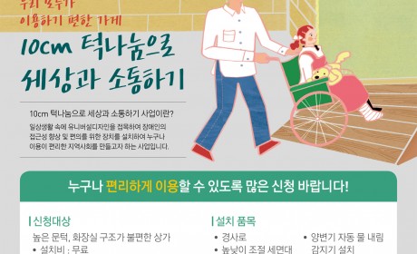 10cm 턱나눔으로 세상과 소통하기 홍보 포스터