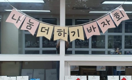 나눔 바자회 사진 