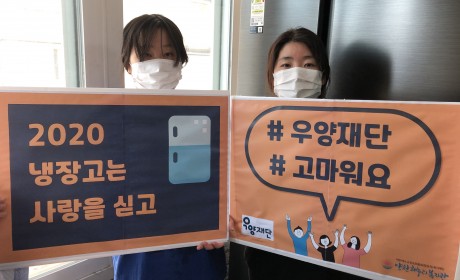 우양재단에 대한 감사를 표현하는 대상자 가정