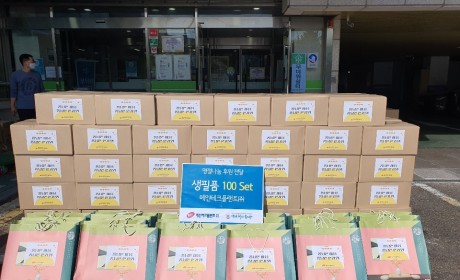 명절나눔행사를 통해 전달된 물건들입니다.