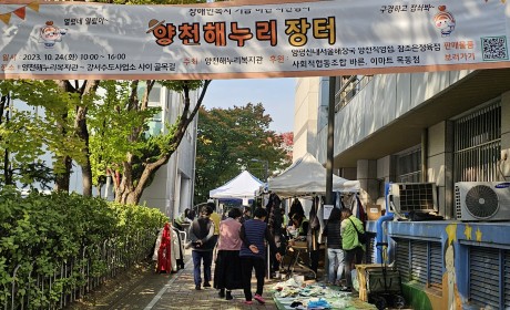 양천해누리 장터를 방문한 많은 주민들