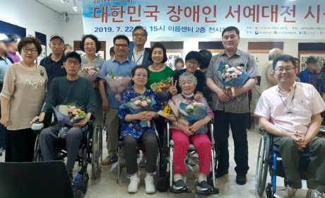 대한민국장애인 서예대전”에서 수상한 묵향 회원들 단체 사진