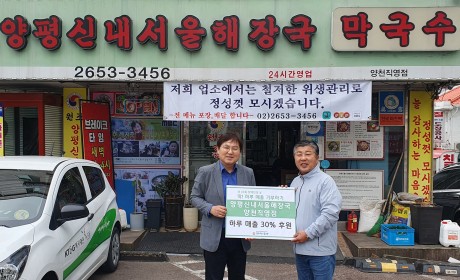 후원금 전달식 사진(양천해누리복지관 김경환 관장, 양평신내서울해장국 양천직영점 최홍섭 대표)