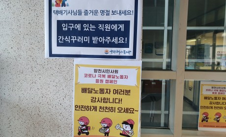 복지관 입구에 부착된 안내문(간식꾸러미를 받아가세요)