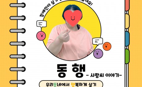 동행 프로그램 설명