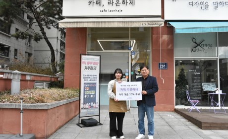카페 라온하제 표수현 사장과 양천해누리복지관 김경환 관장의 기부금 전달식 기념사진