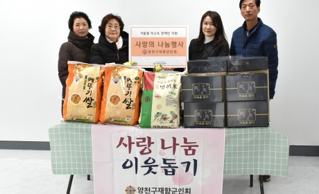 양천구재향군인회 후원물품 전달식 단체사진