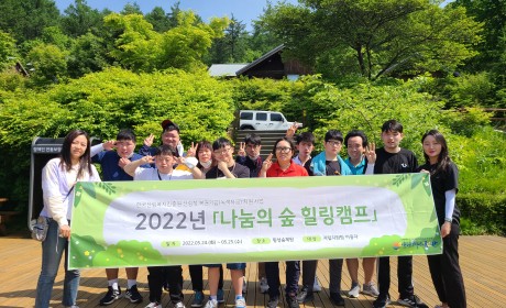 나눔의 숲 캠프  - 단체사진