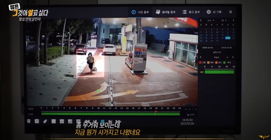 지난 17일 방영된 SBS ‘그것이 알고 싶다’ 화면. ⓒ유튜브 캡쳐