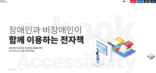 ▲ 전자책 접근성 검증 서비스 화면. ⓒ국립장애인도서관
