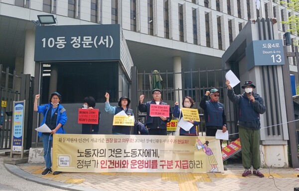 전국활동지원사노동조합이 14일 정부세종청사 보건복지부 앞에서 기자회견을 갖고, 활동지원 바우처수가를 인건비와 운영비로 구분지급할 것을 거듭 요구했다.ⓒ전국활동지원사노동조합