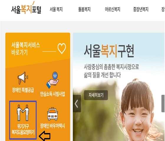 서울복지포털 메인 화면 사진