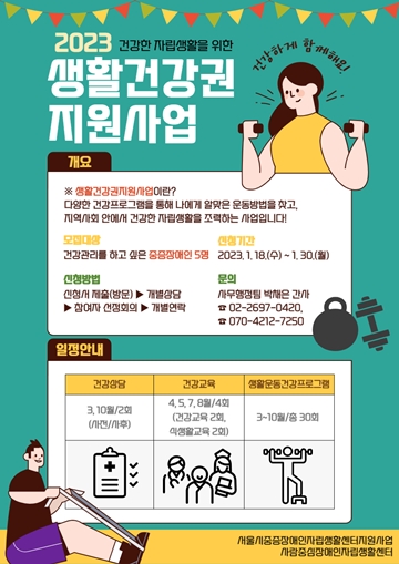 ‘생활건강권지원사업’ 참여자 모집 포스터. ⓒ사람중심장애인자립생활센터

출처 : 에이블뉴스(http://www.ablenews.co.kr)