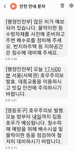 행정안전부와 지방자치단체가 발송한 안전재난문자. ©에이블뉴스

출처 : 에이블뉴스(https://www.ablenews.co.kr)