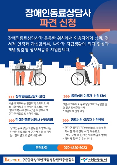 장애인동료상담사 파견 신청 