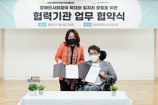 ▲ 사람사랑양천장애인자립생활센터는 지난 24일 재단법인 양천문화재단과 장애인 일자리 창출과 사회참여 확대를 위한 업무 협약을 체결했다. ⓒ사람사랑양천장애인자립생활센터