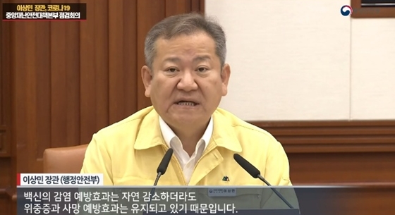 ▲ 이상민 중앙재난안전대책본부 2차장. ⓒ행정안전부