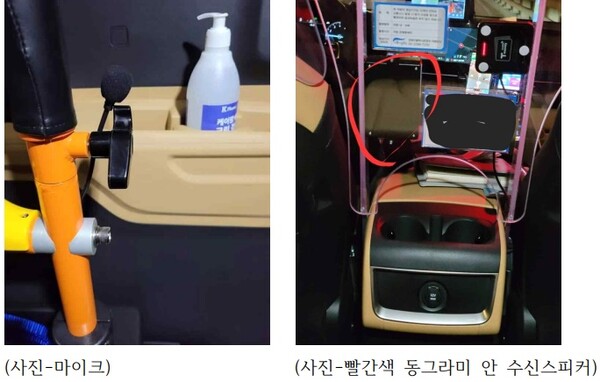 서울시 장애인콜택시 내 설치된 녹음기기 모습.ⓒ장애인차별금지추진연대
