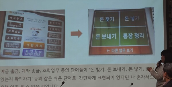 ‘복잡한 은행 업무를 쉽게 설명해주면 좋을 텐데’, 박경인 한국피플퍼스트 활동가가 제안한 쉬운 자료 내용.ⓒ에이블뉴스