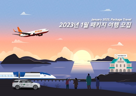 ▲ 기아 초록여행이 장애인을 대상으로 2023년 1월 ‘패키지여행’ 접수를 20일까지 받는다.ⓒ기아 초록여행