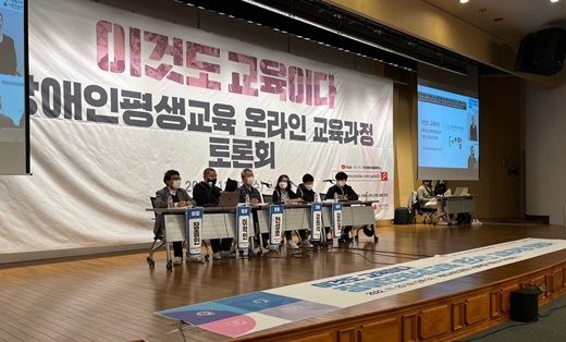 에이블포토로 보기▲ 23일 국회도서관에서 열린 ‘장애인 평생교육 온라인 교육과정 토론회’ 전경.ⓒ전국장애인야학협의회