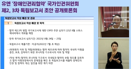 17일 오후 2시 서울 여의도이룸센터 이룸홀에서 개최된 UN 장애인권리협약 국가인권위원회 제2?3차 독립보고서 초안에 대한 공개토론회에서 발제하는 국가인권위원회 장애차별조사과 안은자 과장. ⓒ유튜브 캡쳐