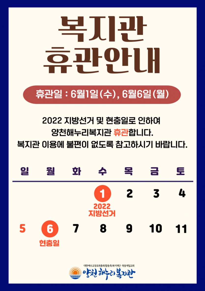6월 1일(수), 6월 6일(월) 휴무일 안내 포스터