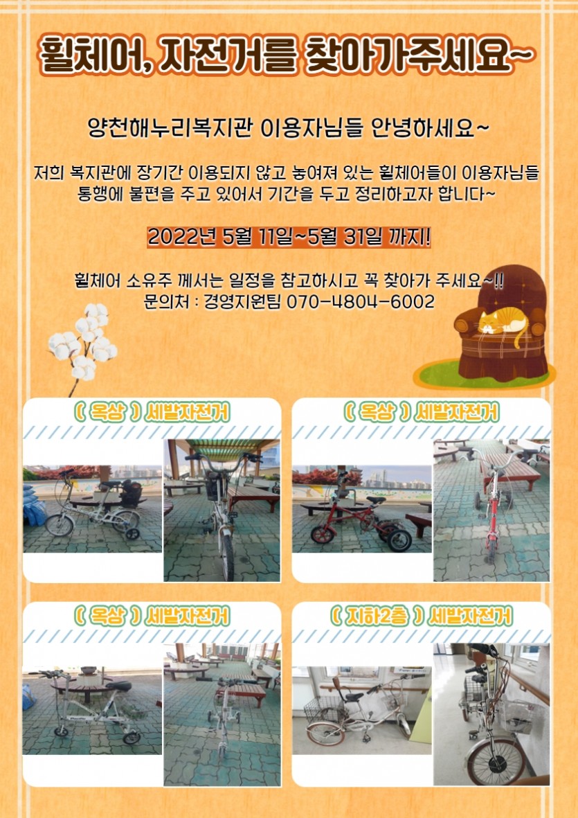 포스터(상기 내용과 동일)와 방치된 휠체어, 자전거의 사진