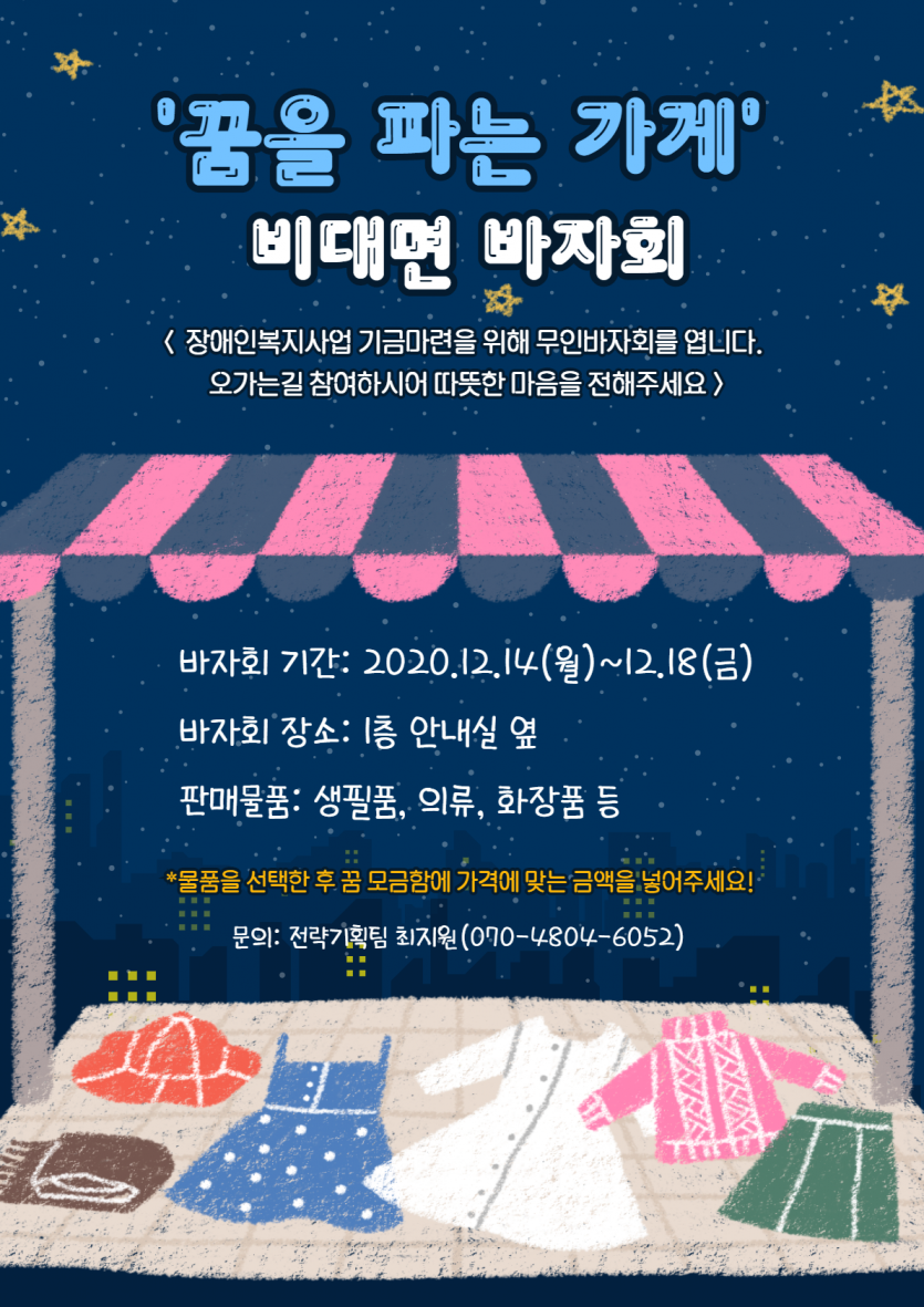 꿈을파는가게 포스터