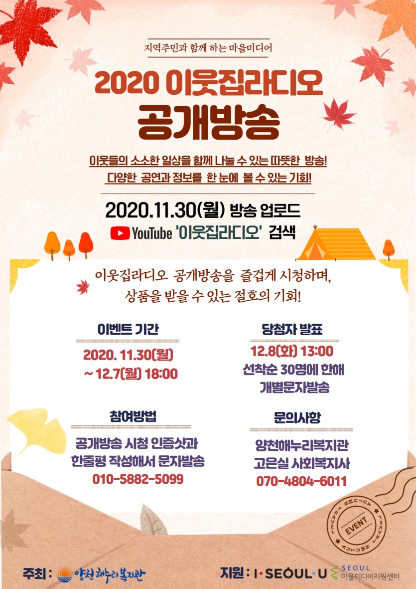 2020 이웃집라디오 공개방송 포스터