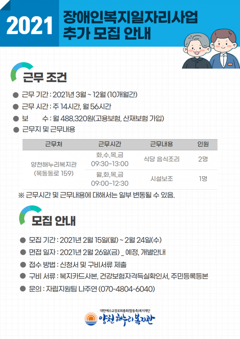 일자리모집 포스터