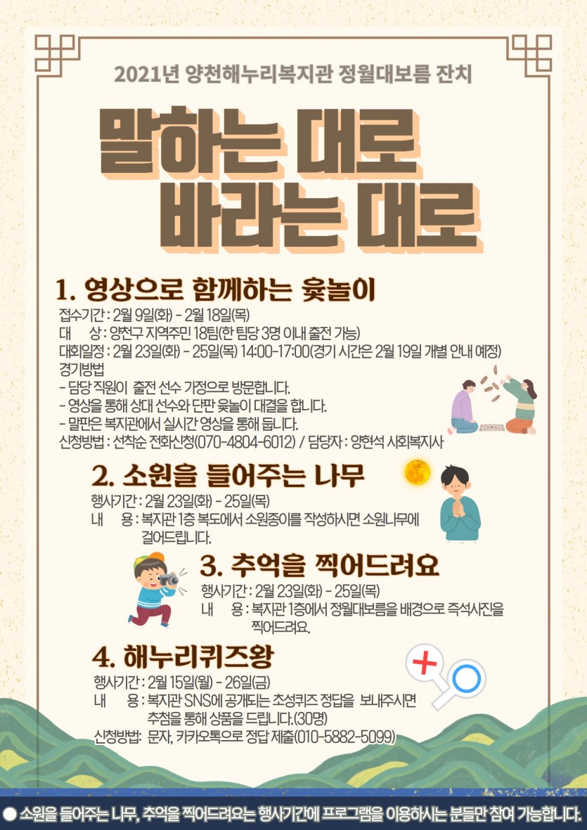정월대보름 행사 포스터