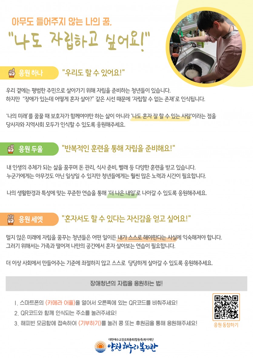 해피빈 장애청년 자립 모금함 포스터 