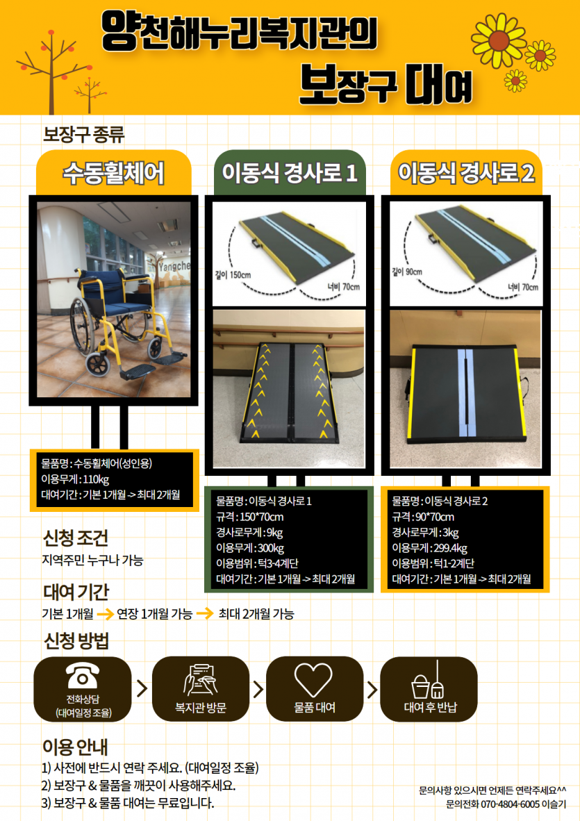 보장구 대여안내 포스터