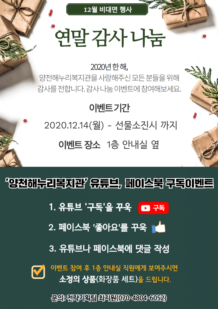 연말 감사 나눔 포스터